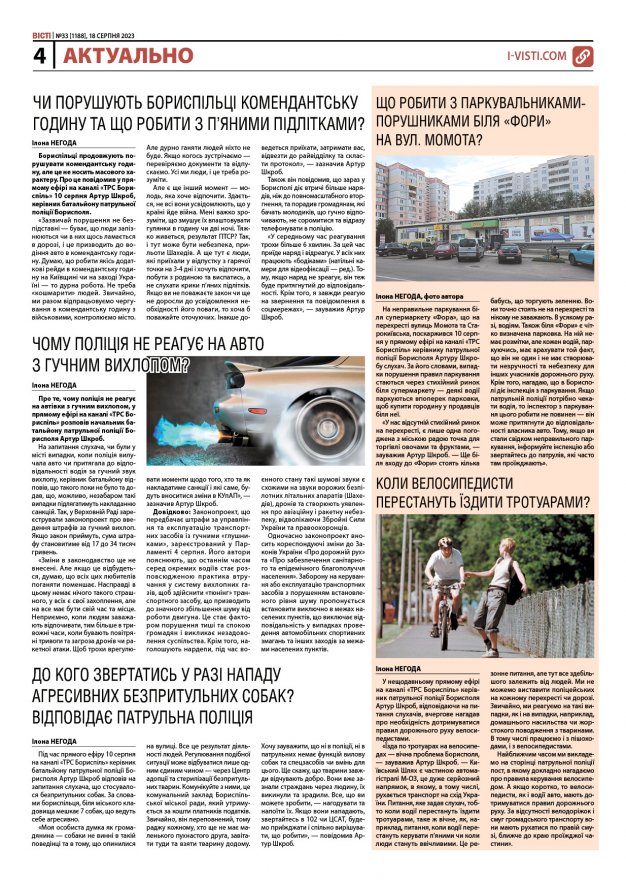Прочитати свіжий номер газети ви можете в електронному форматі