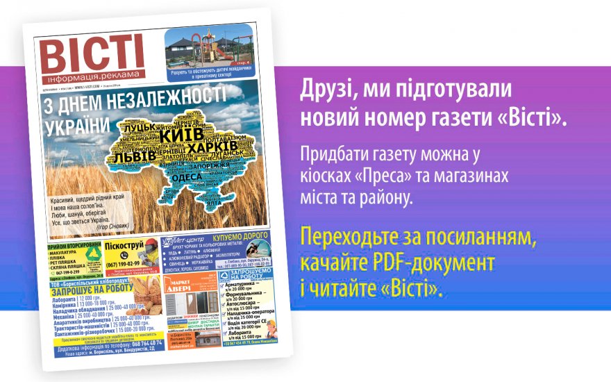 Прочитати свіжий номер газети ви можете в електронному форматі