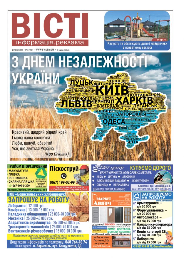 Прочитати свіжий номер газети ви можете в електронному форматі