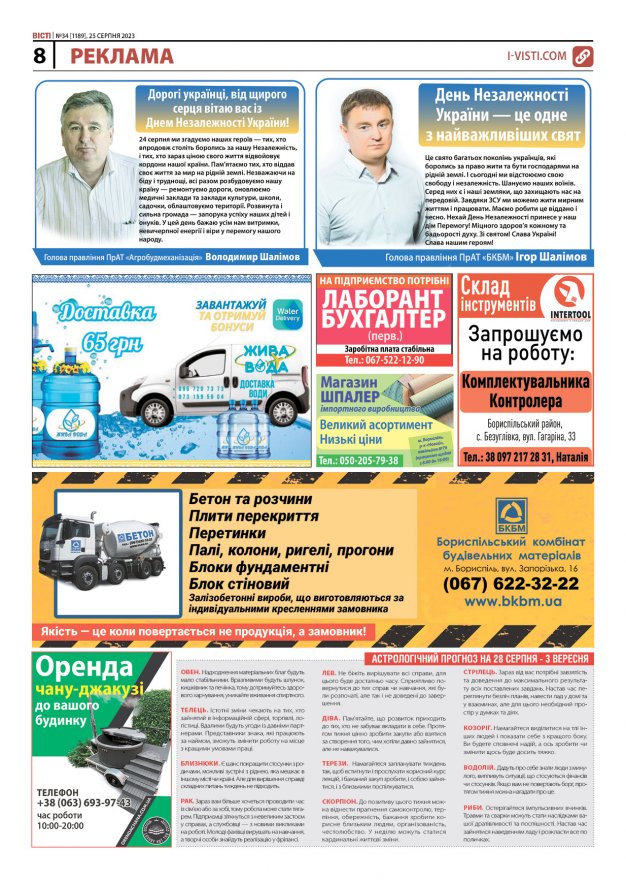 Прочитати свіжий номер газети ви можете в електронному форматі