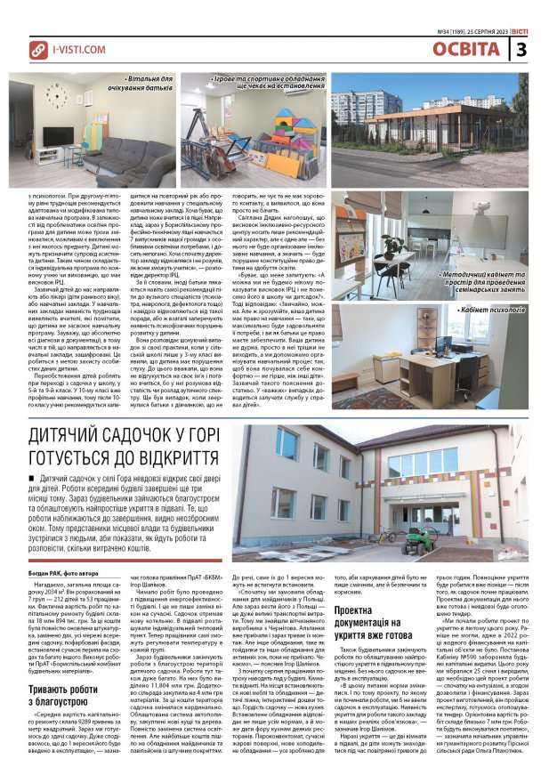 Прочитати свіжий номер газети ви можете в електронному форматі