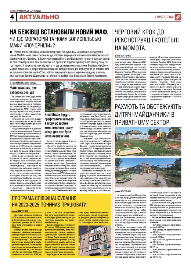 Прочитати свіжий номер газети ви можете в електронному форматі