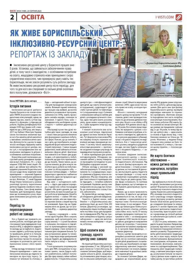 Прочитати свіжий номер газети ви можете в електронному форматі
