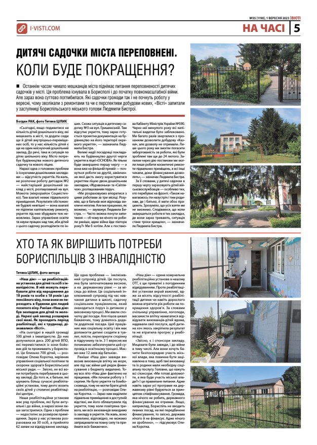 Прочитати свіжий номер газети ви можете в електронному форматі