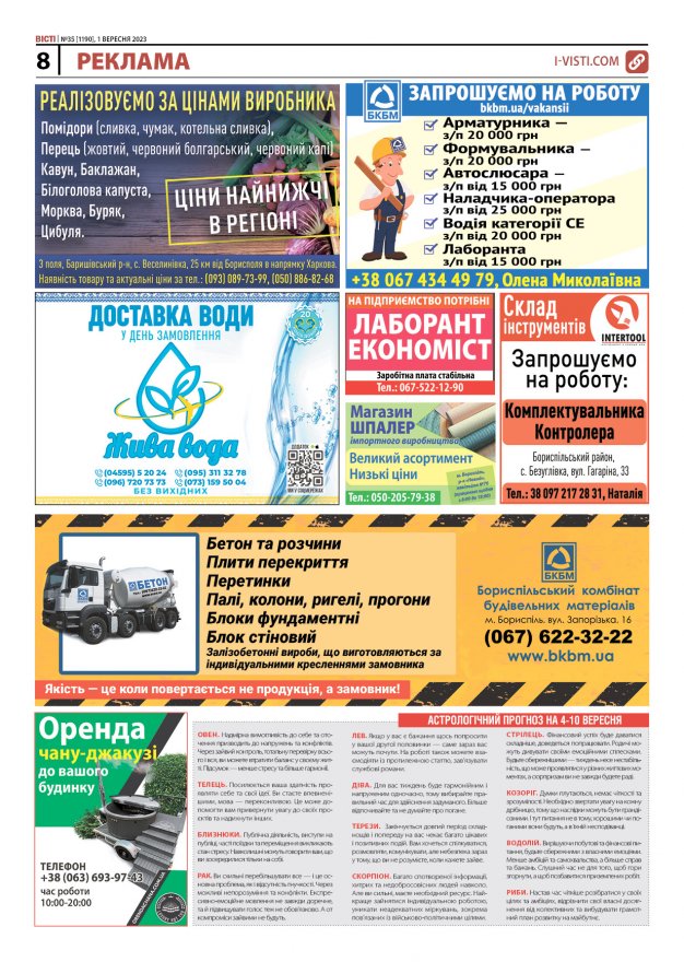 Прочитати свіжий номер газети ви можете в електронному форматі