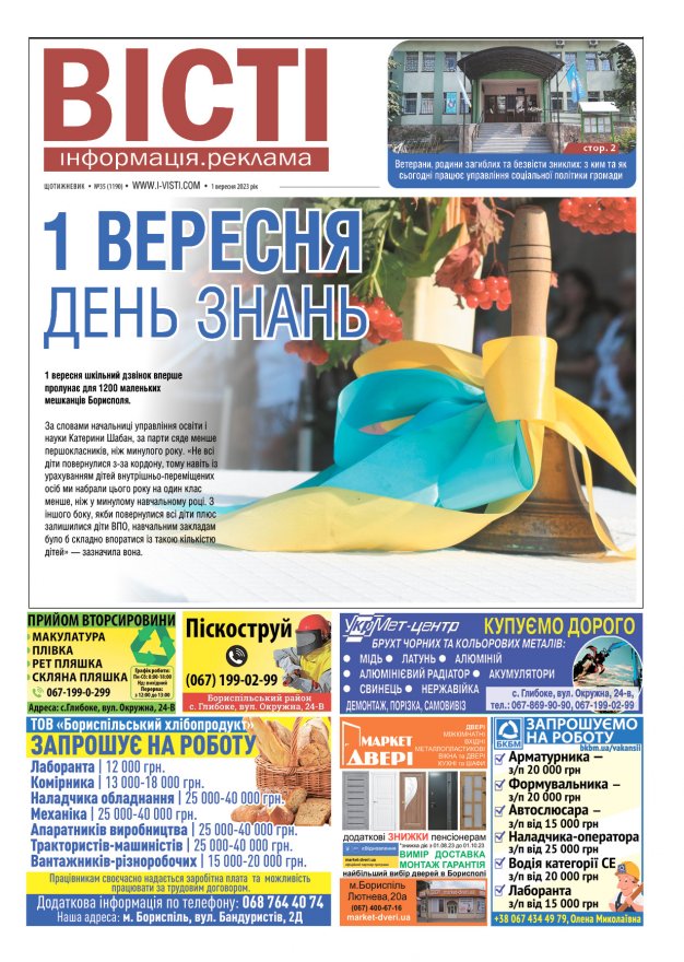 Прочитати свіжий номер газети ви можете в електронному форматі