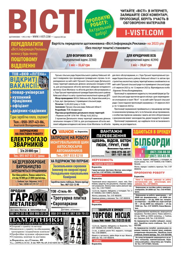 Прочитати свіжий номер газети ви можете в електронному форматі