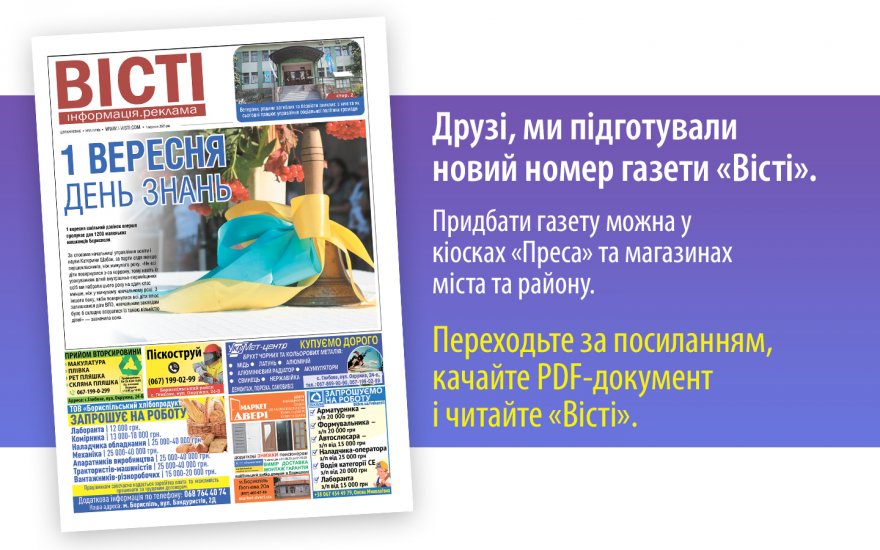 Прочитати свіжий номер газети ви можете в електронному форматі