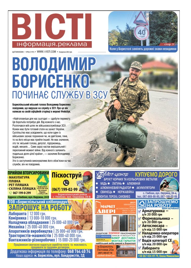 Прочитати свіжий номер газети ви можете в електронному форматі