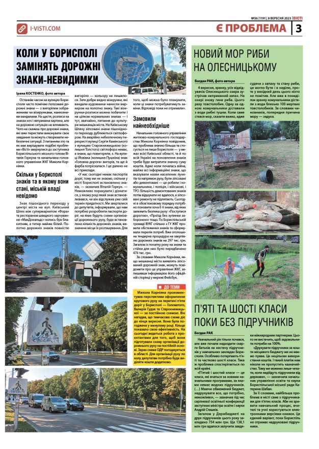Прочитати свіжий номер газети ви можете в електронному форматі