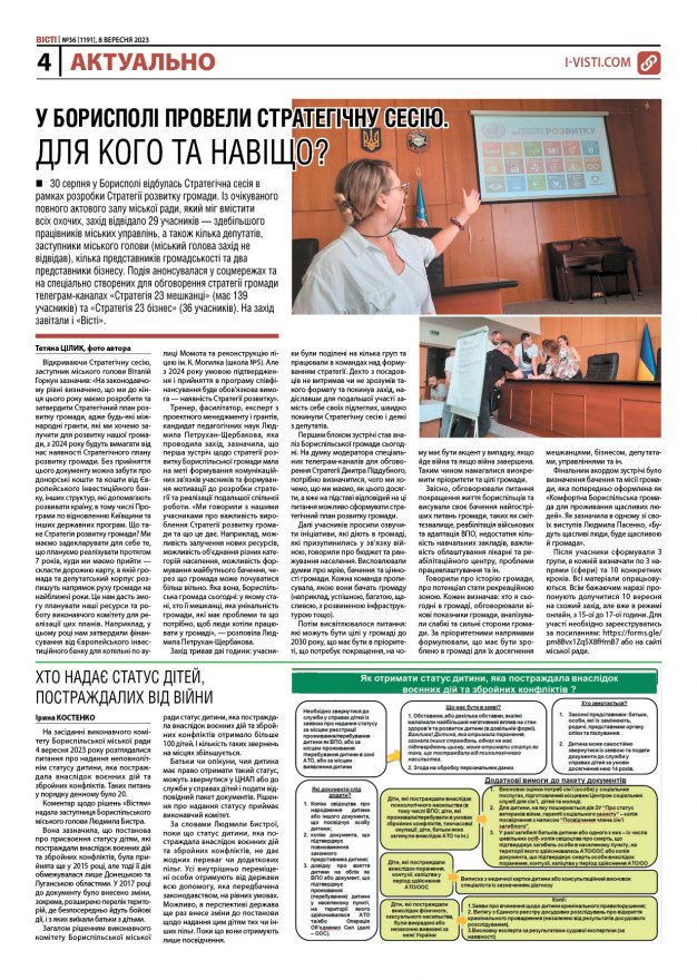Прочитати свіжий номер газети ви можете в електронному форматі