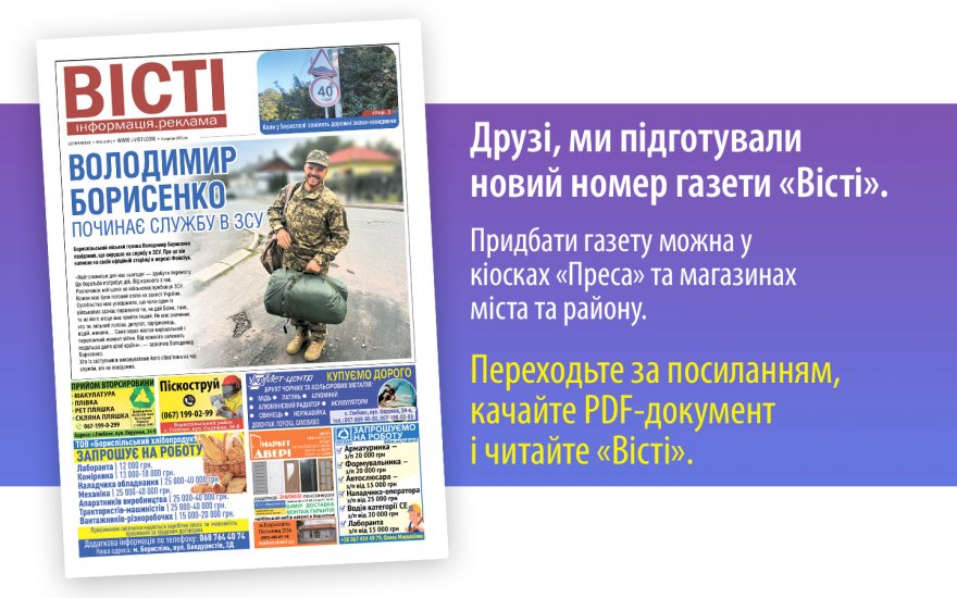 Прочитати свіжий номер газети ви можете в електронному форматі