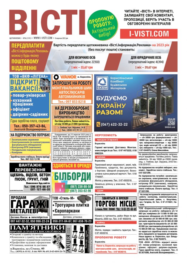 Прочитати свіжий номер газети ви можете в електронному форматі