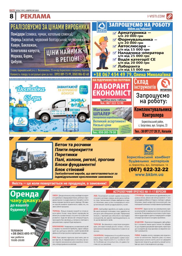Прочитати свіжий номер газети ви можете в електронному форматі