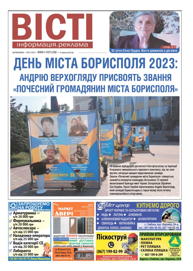 Прочитати свіжий номер газети ви можете в електронному форматі