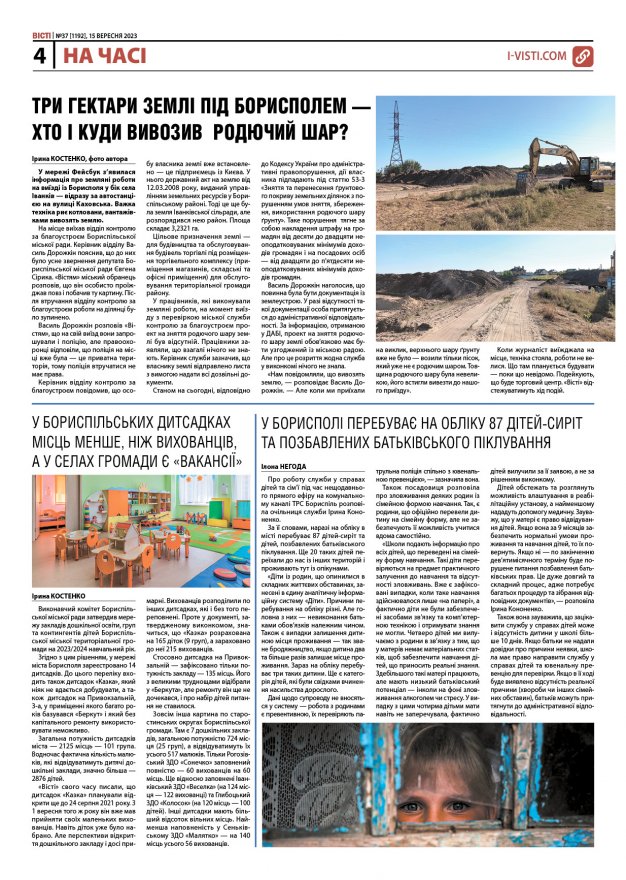 Прочитати свіжий номер газети ви можете в електронному форматі