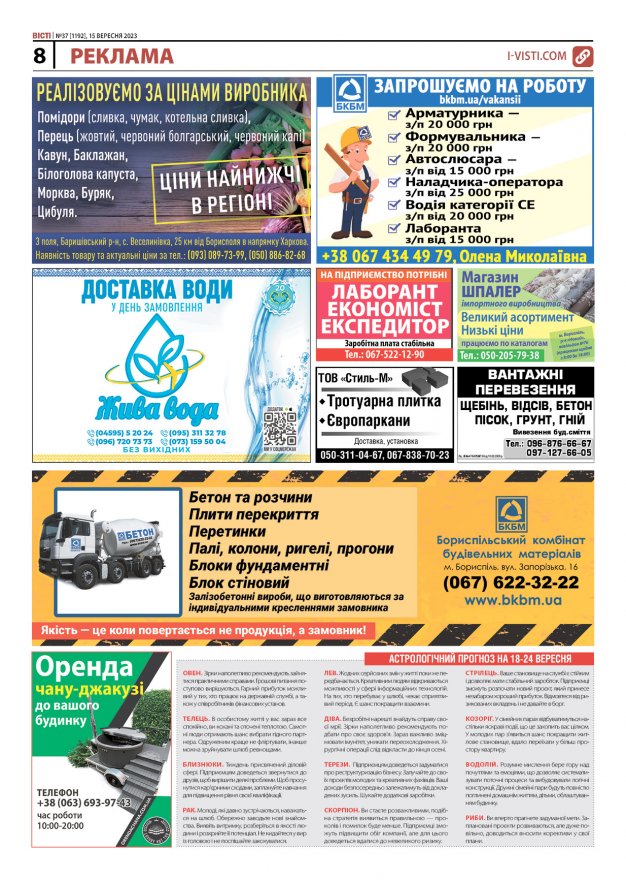 Прочитати свіжий номер газети ви можете в електронному форматі