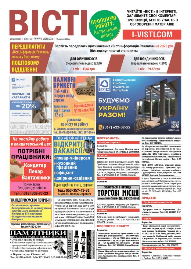Прочитати свіжий номер газети ви можете в електронному форматі