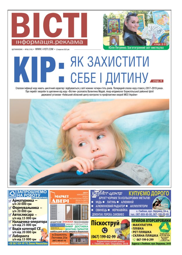 Прочитати свіжий номер газети ви можете в електронному форматі