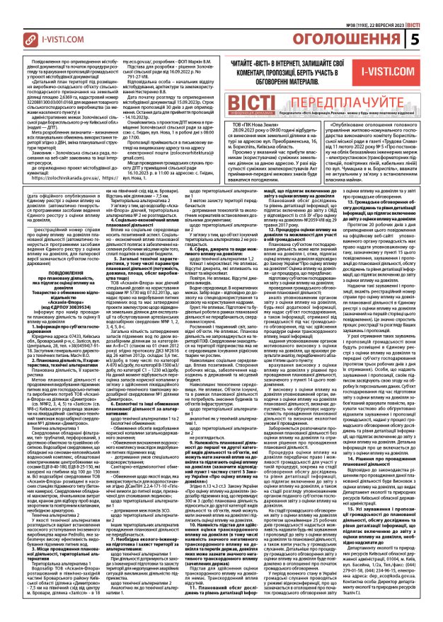 Прочитати свіжий номер газети ви можете в електронному форматі