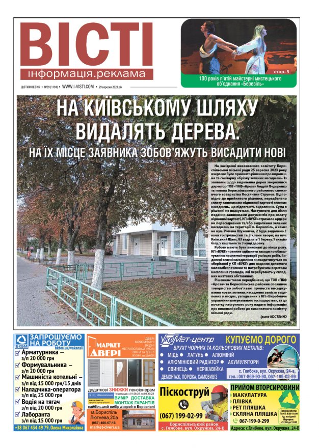 Прочитати свіжий номер газети ви можете в електронному форматі