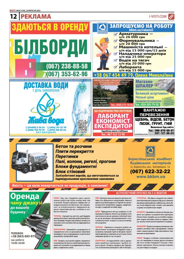 Прочитати свіжий номер газети ви можете в електронному форматі