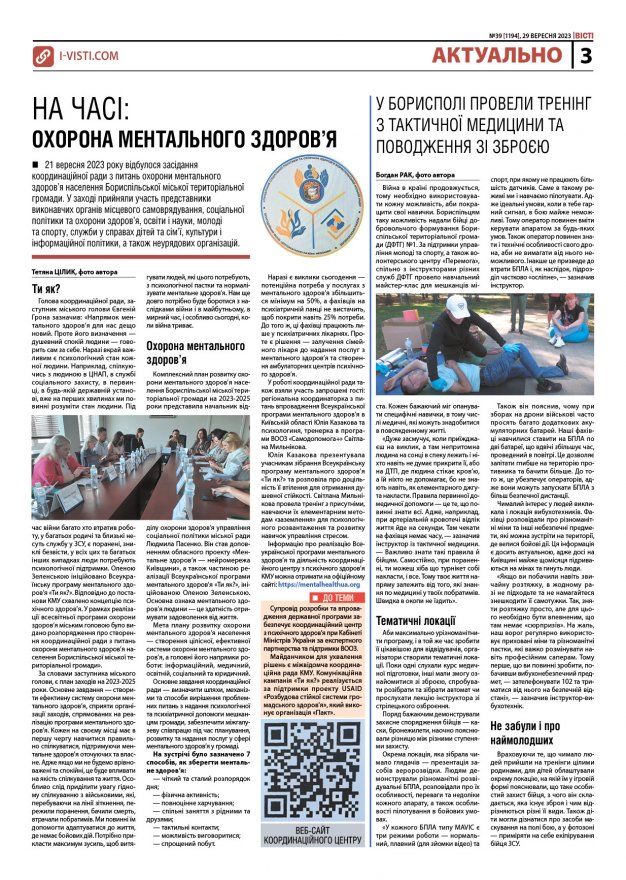 Прочитати свіжий номер газети ви можете в електронному форматі