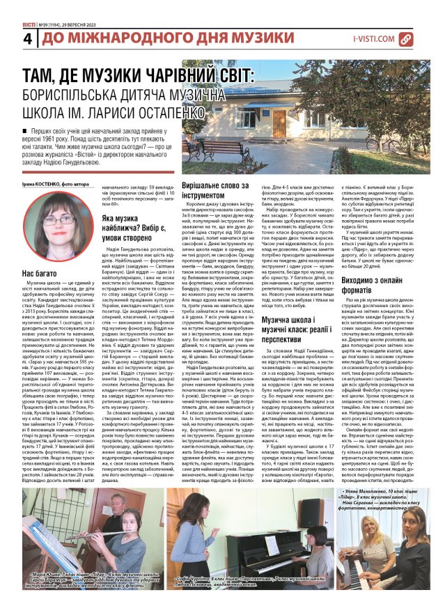 Прочитати свіжий номер газети ви можете в електронному форматі