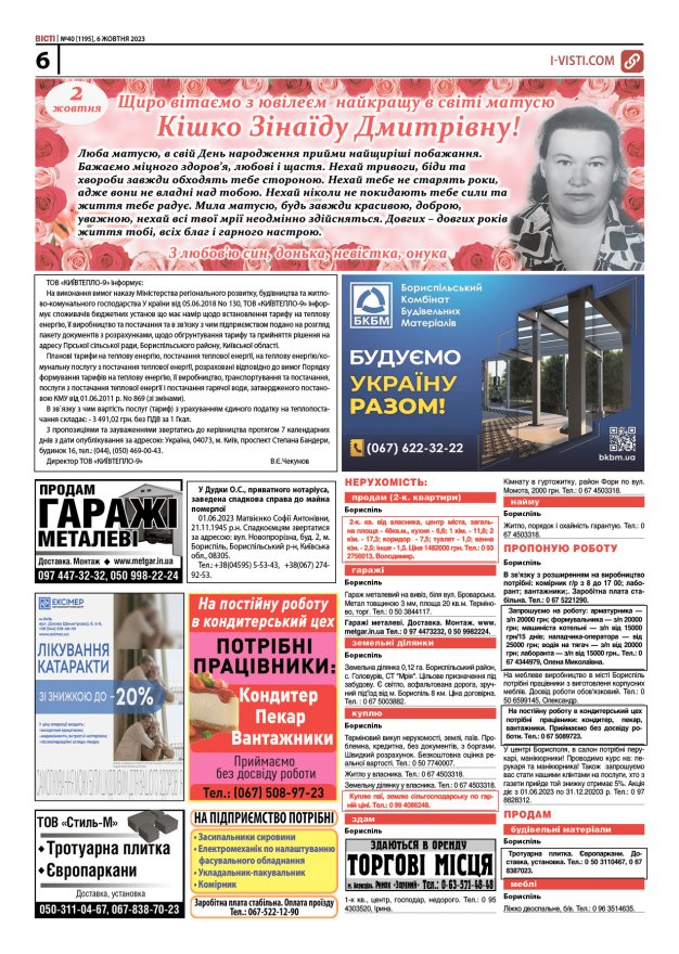Прочитати свіжий номер газети ви можете в електронному форматі