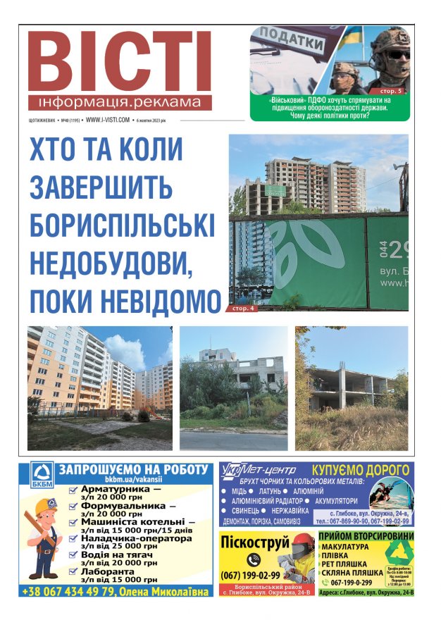 Прочитати свіжий номер газети ви можете в електронному форматі