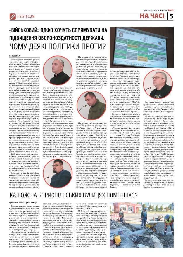 Прочитати свіжий номер газети ви можете в електронному форматі