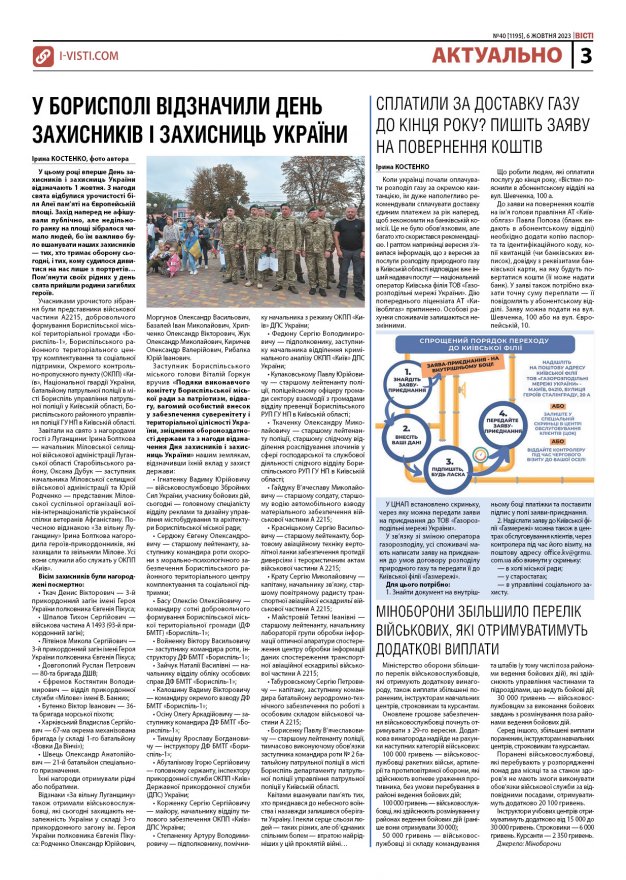 Прочитати свіжий номер газети ви можете в електронному форматі