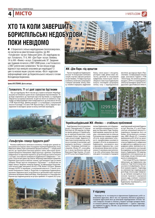 Прочитати свіжий номер газети ви можете в електронному форматі