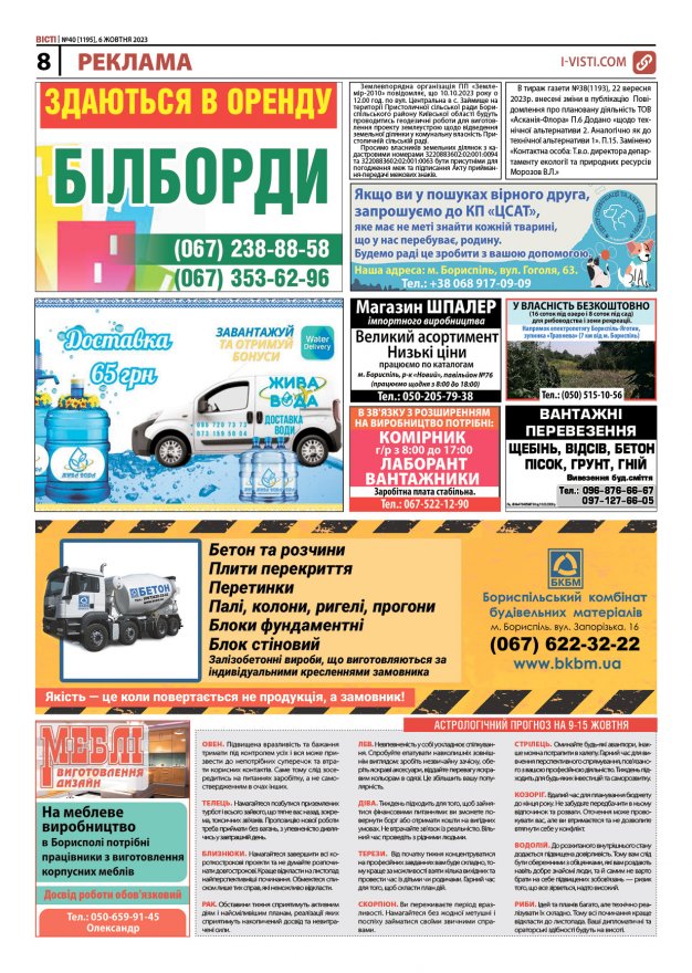 Прочитати свіжий номер газети ви можете в електронному форматі
