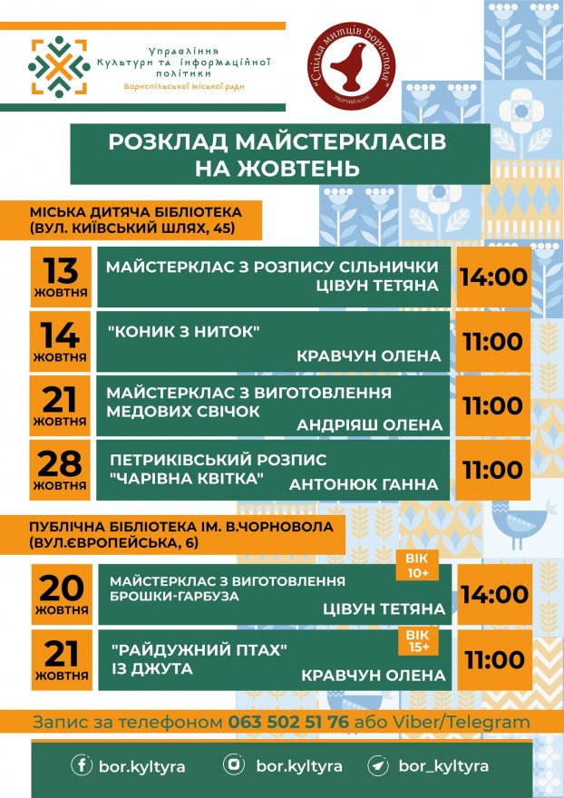 Культурний тил у Борисполі