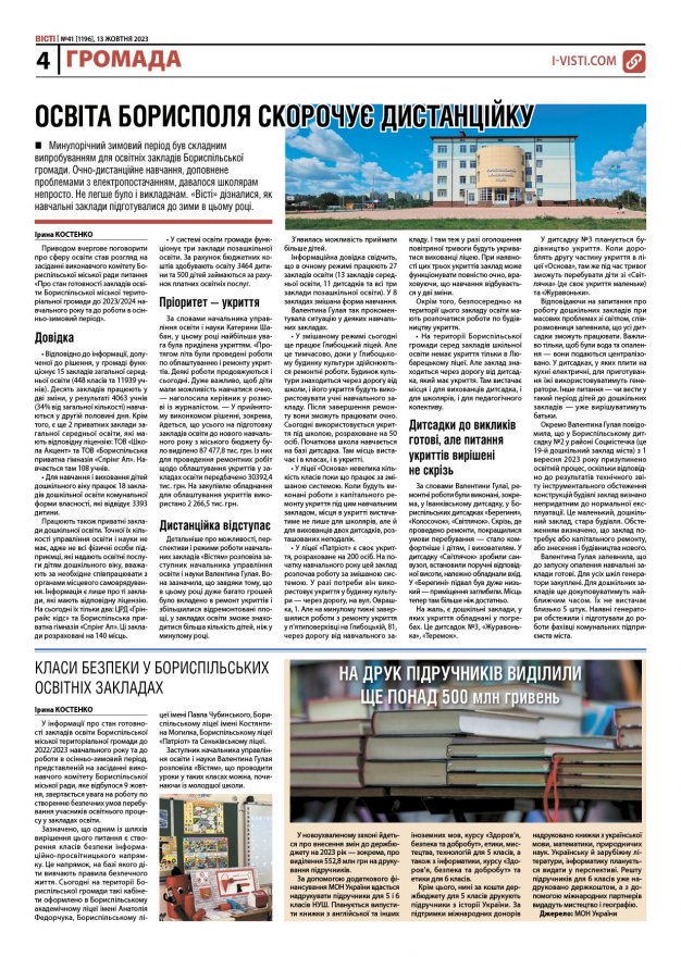 Прочитати свіжий номер газети ви можете в електронному форматі