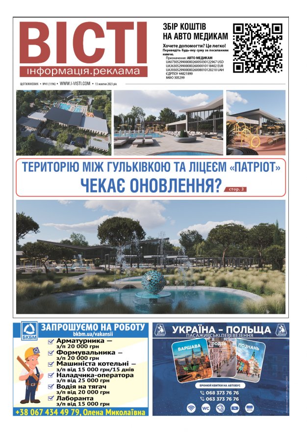 Прочитати свіжий номер газети ви можете в електронному форматі