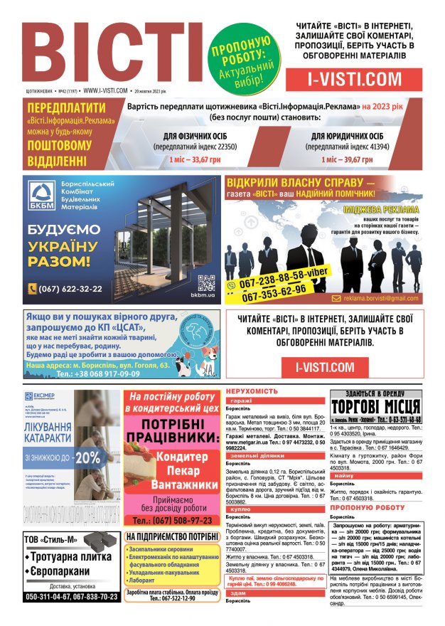 Прочитати свіжий номер газети ви можете в електронному форматі