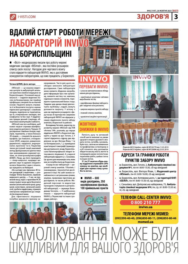 Прочитати свіжий номер газети ви можете в електронному форматі
