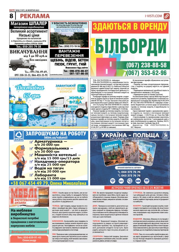 Прочитати свіжий номер газети ви можете в електронному форматі
