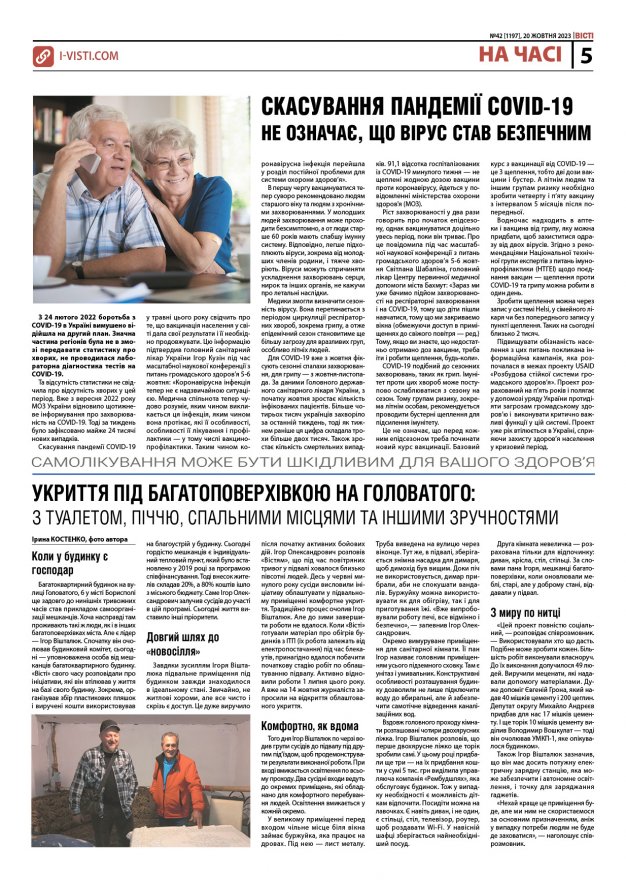 Прочитати свіжий номер газети ви можете в електронному форматі