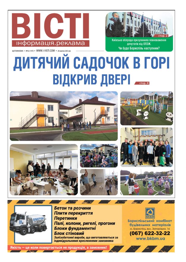 Прочитати свіжий номер газети ви можете в електронному форматі