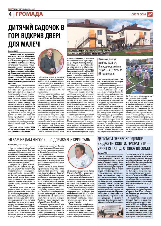 Прочитати свіжий номер газети ви можете в електронному форматі