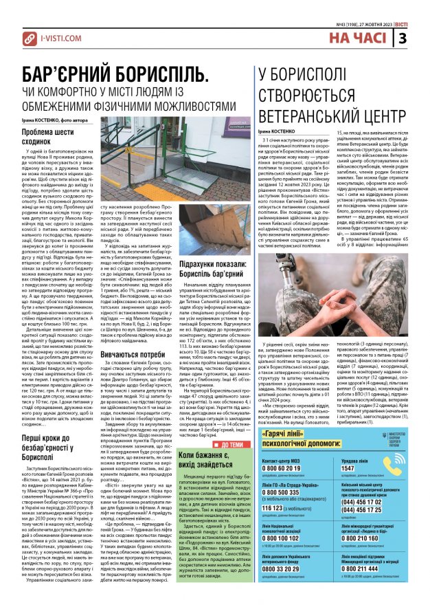 Прочитати свіжий номер газети ви можете в електронному форматі