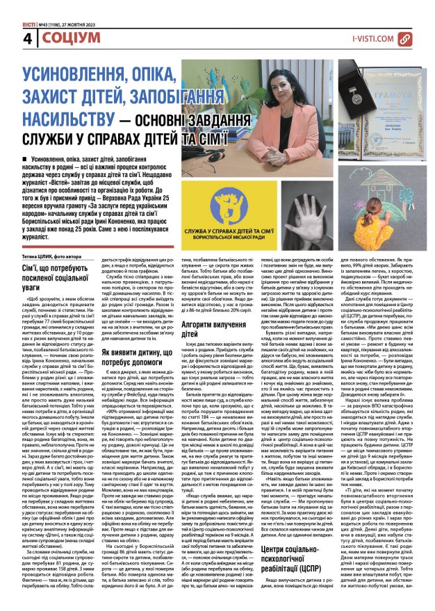 Прочитати свіжий номер газети ви можете в електронному форматі