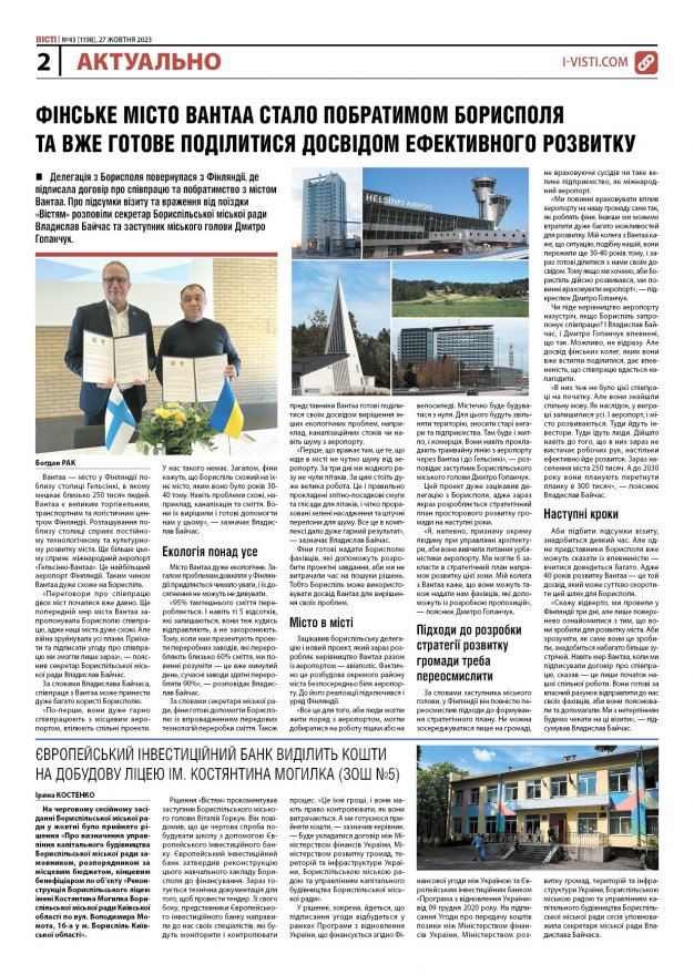 Прочитати свіжий номер газети ви можете в електронному форматі