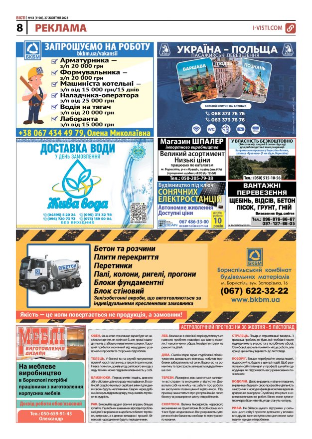 Прочитати свіжий номер газети ви можете в електронному форматі