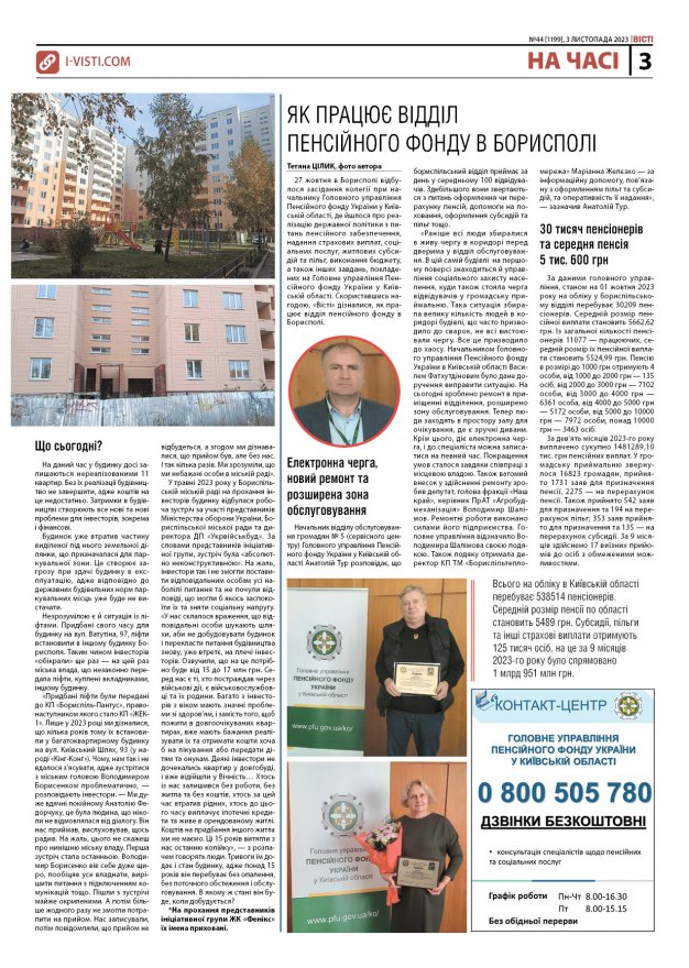 Прочитати свіжий номер газети ви можете в електронному форматі