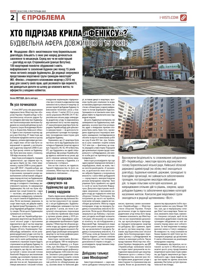 Прочитати свіжий номер газети ви можете в електронному форматі