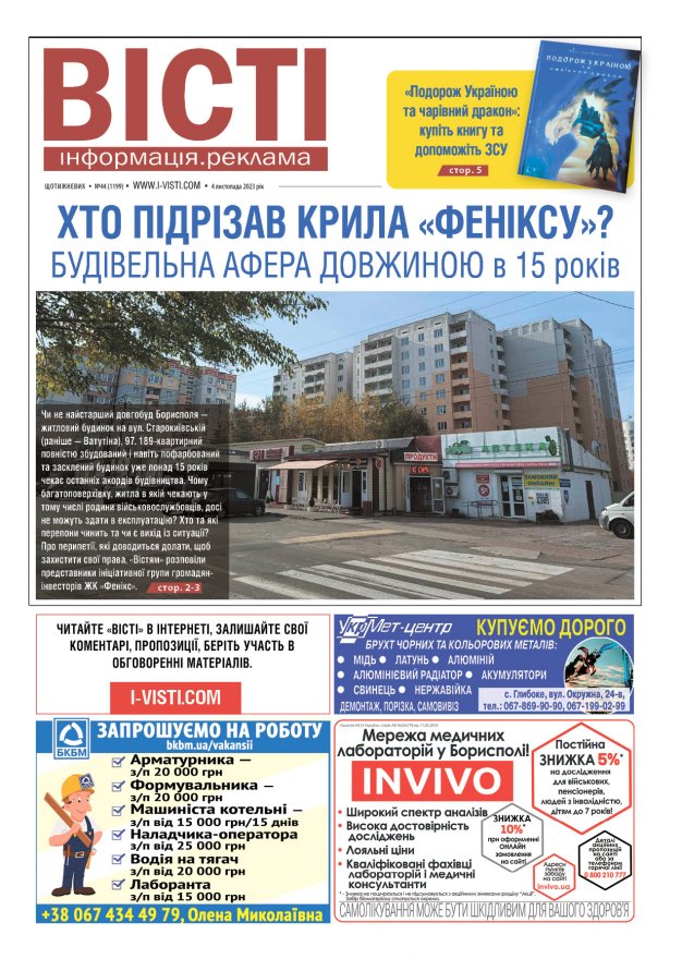 Прочитати свіжий номер газети ви можете в електронному форматі